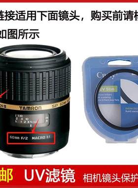 UV镜口径55mm前盖适用于腾龙SP AF 60mm f/2 Macro 1:1 镜头G005