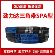 劲力达窄V三角皮带SPA2311/SPA2342/SPA2360/SPA2380/SPA2382 LW