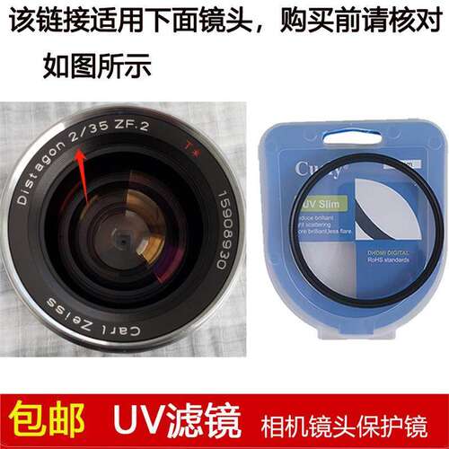 聚力高清UV滤镜58mm适用于蔡司Distagon T* 35mm F2 ZF.2定焦镜头