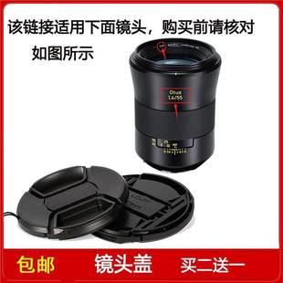 1.4定焦镜头 镜头盖口径77mm前盖适用于卡尔·蔡司Otus 55mm