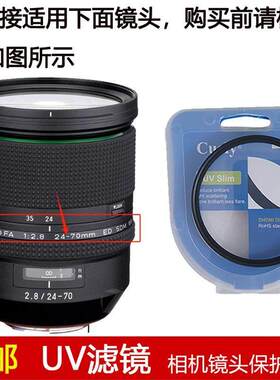 聚力UV滤镜82mm适用于宾得HD DFA 24-70mm f/2.8 ED SDM WR镜头