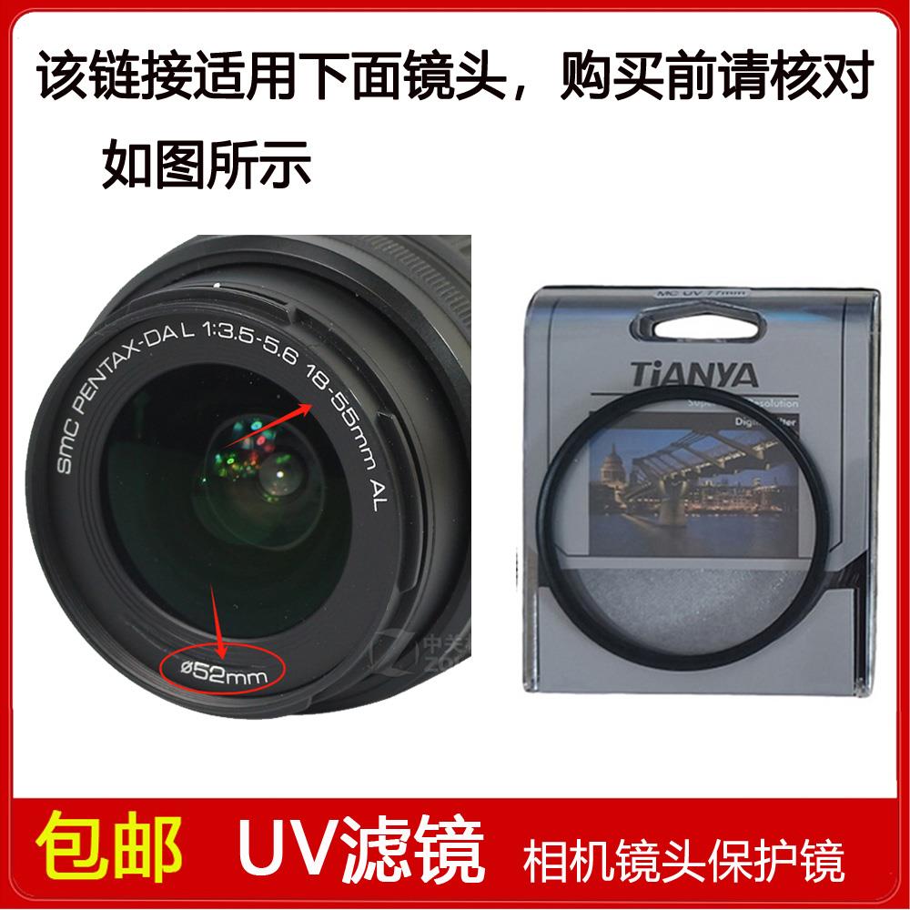 高清UV镜口径52mm滤镜适用于宾得DAL 18-55mm f/3.5-5.6 AL镜头
