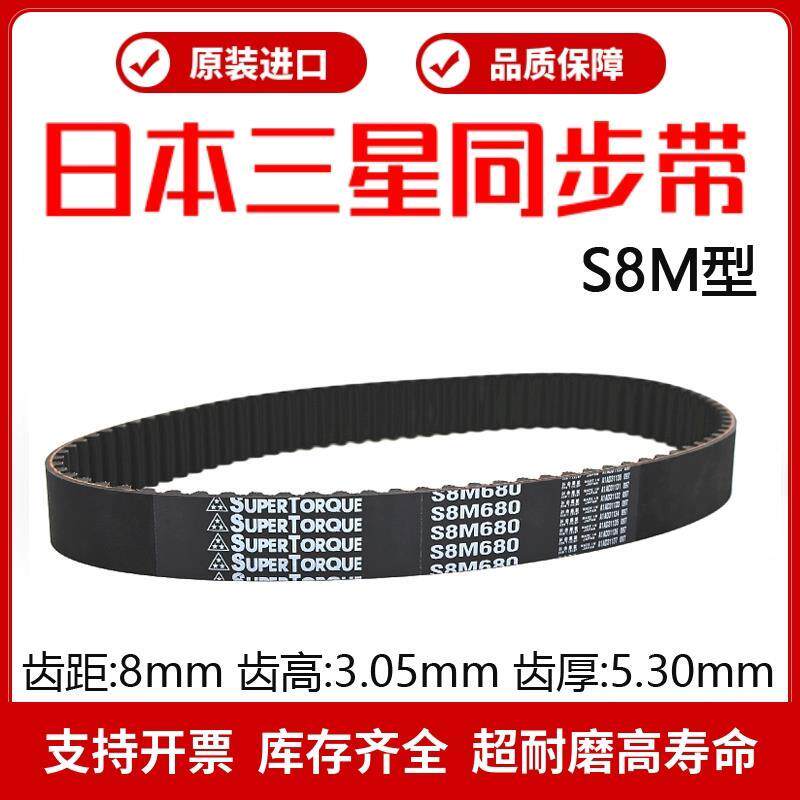 进口三星SUPERTORQUE同步带S8M2104 S8M2120 S8M2160 S8M2240皮带