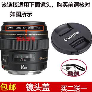 镜头盖58mm前保护盖适用于佳能EF 85mm f/1.8 USM定焦单反镜头