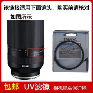 UV镜口径67mm适用于腾龙70-300mm f/4.5-6.3 Di III RXD镜头A047