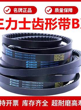 三力士B型齿形带BX600/BX610/BX635/BX660/BX686/BX711/BX737Li