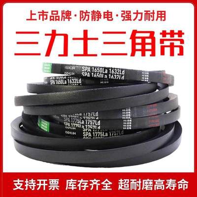 三力士高速特种窄V三角皮带SPA1882La 1864Ld/SPA1900La 1882Ld