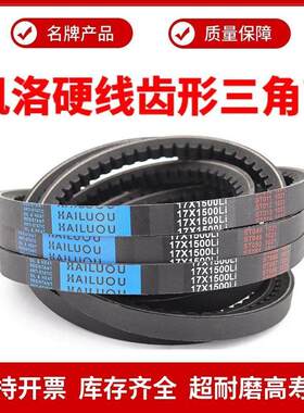 凯洛齿形三角皮带B型17X813/838/850/864/880/889/900/914/925Li