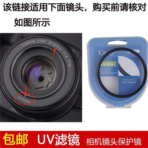 聚力高清UV滤镜43mm镜头盖适用于佳能RF 50mm f/1.8 STM定焦镜头
