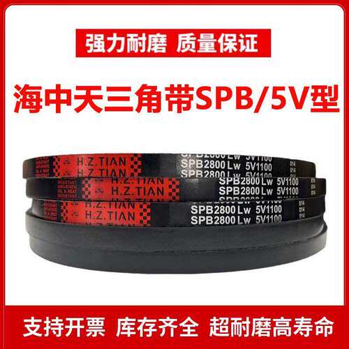 海中天高速三角皮带SPB2080/SPB2100/SPB2108/SPB2120/SPB2135LW