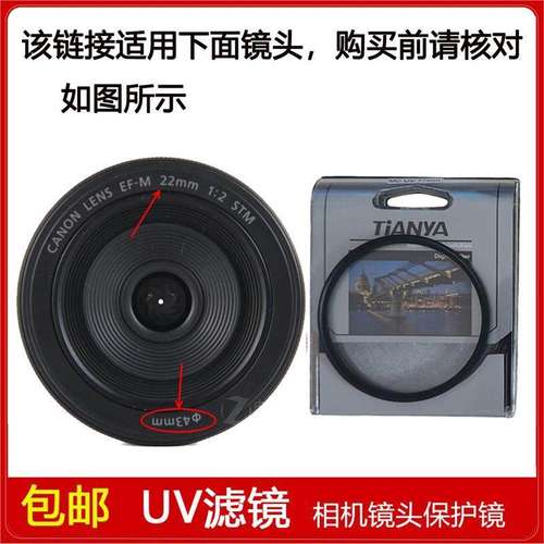 镀膜高清UV镜口径43mm滤镜适用于佳能EF-M 22mm f/2 STM定焦镜头