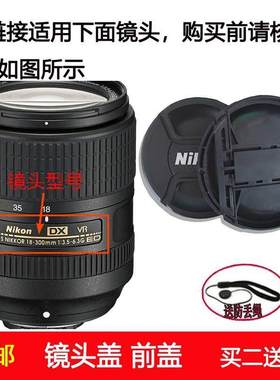 镜头盖67mm适用于尼康AF-S NIKKOR 18-300mm f/3.5-6.3G ED 镜头