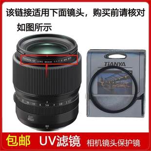 F1.7 WR单反定焦镜头 80mm 高清UV镜口径77mm滤镜适用于富士GF