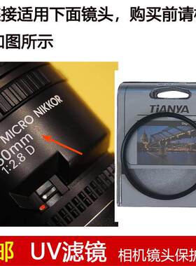 天涯UV滤镜62mm适用于尼康AF MICRO NIKKOR 60mm f/2.8D定焦镜头
