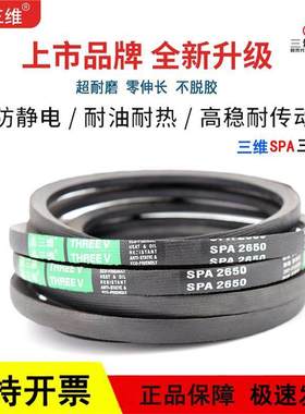 三维窄V高速三角皮带SPA型SPA3440/3450/3482/3500/3550/3600LW
