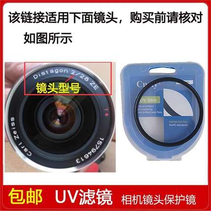 UV滤镜口径58mm适用于卡尔·蔡司Distagon T* 28mm F2 ZE定焦镜头