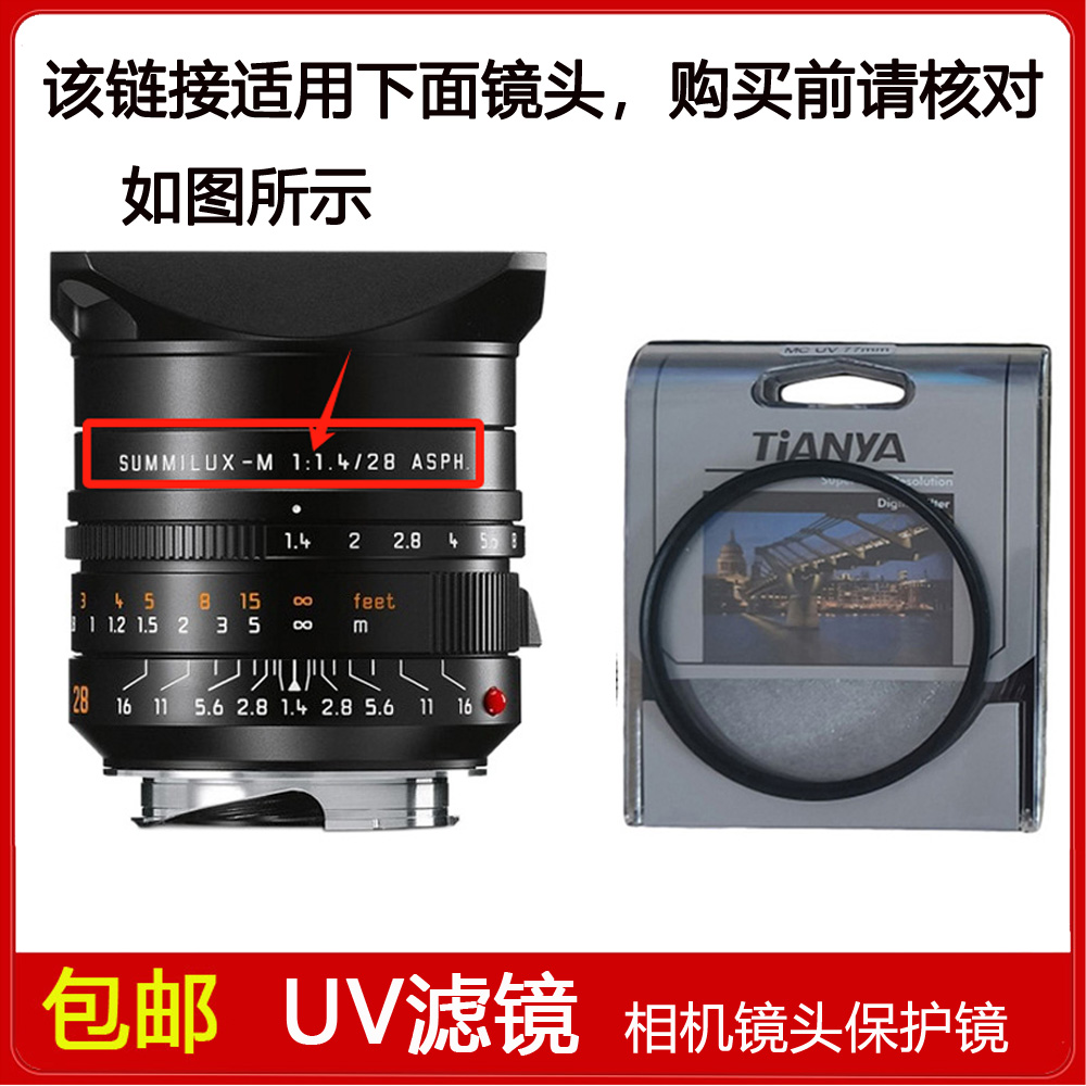 UV镜口径49mm滤镜适用于徕卡Summilux-M 28mm f/1.4 ASPH定焦镜头