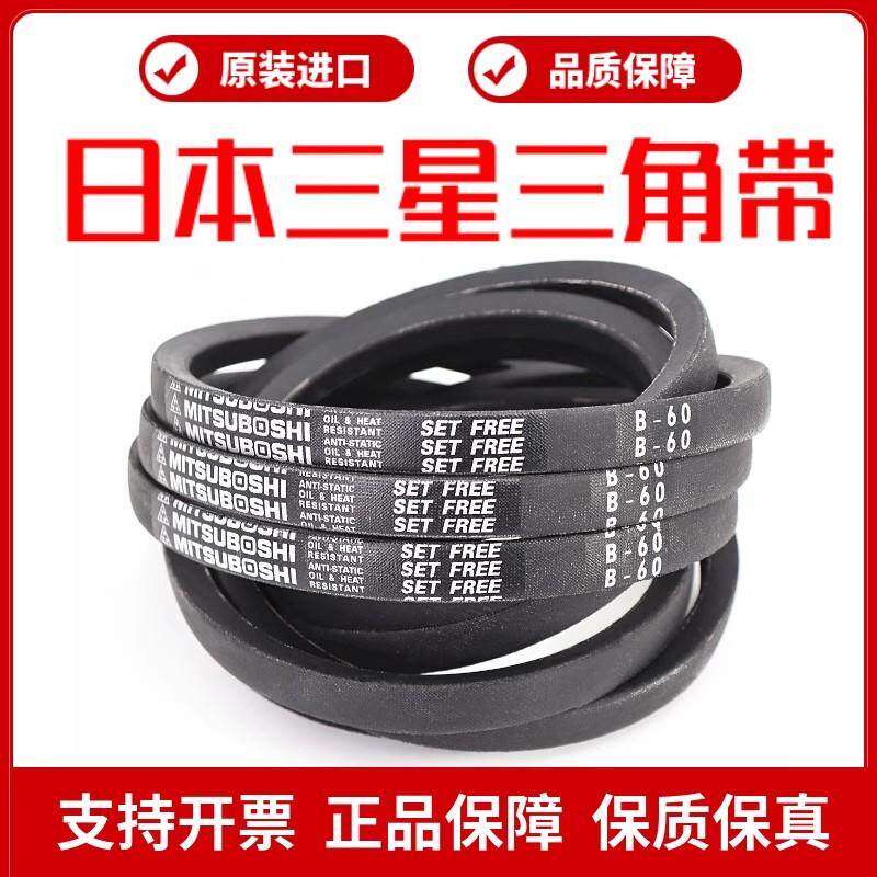 进口三星三角带B型英制B111/B112/B113/B114/B115/B116/B117/B118