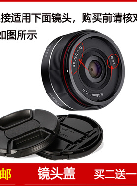 镜头盖口径49mm前盖适用于森养AF 35mm F/2.8定焦微单全画幅镜头