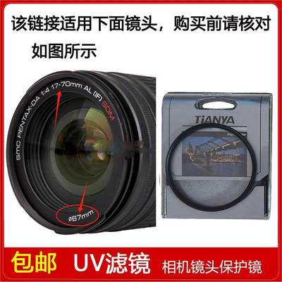 高清UV镜口径67mm滤镜适用于宾得DA 17-70mm f/4 AL [IF] SDM镜头