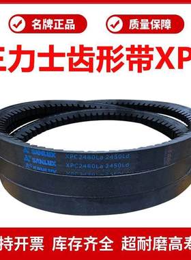 三力士齿形带三角皮带XPC3030La 3000Ld/XPC3400La 3370Ld传动带