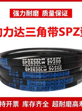 劲力达窄V高速三角皮SPZ2400LW 3V950/SPZ2410LW 3V950橡胶传动带