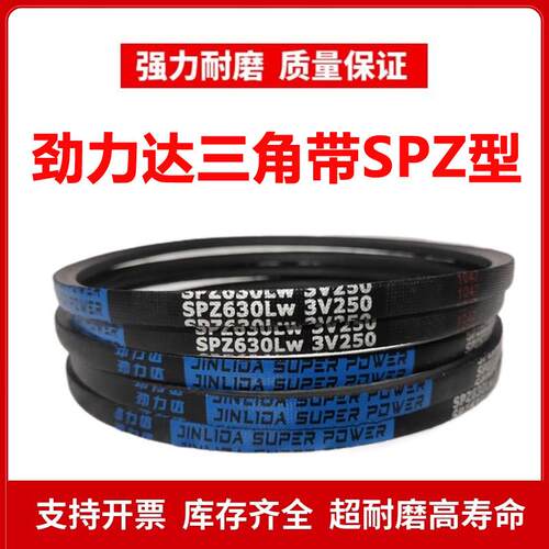 劲力达窄V高速三角皮SPZ2400LW 3V950/SPZ2410LW 3V950橡胶传动带