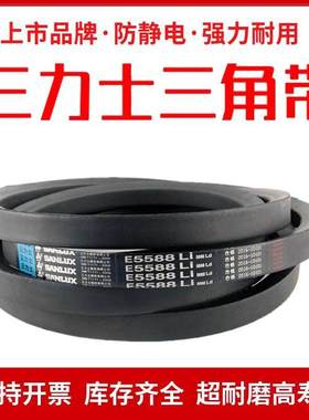 三力士三角皮带E型E5000/E5600/E6000/E6299/E6300/E6350/E6500Li