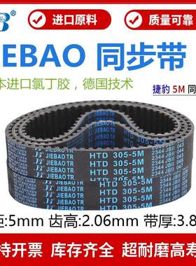 捷豹橡胶同步带HTD965-5M 970-5M 975-5M 980-5M传动带JIEBAO皮带