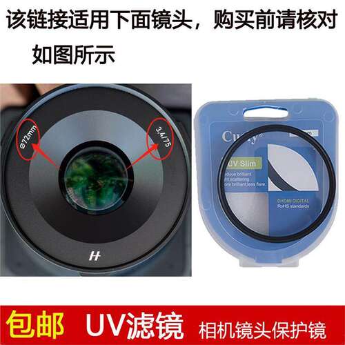 聚力高清UV滤镜72mm镜头盖适用于哈苏XCD 3,4/75P全画幅定焦镜头