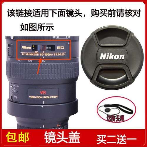 镜头盖口径77mm前盖适用于尼康AF 80-400mm f/4.5-5.6D ED VR镜头