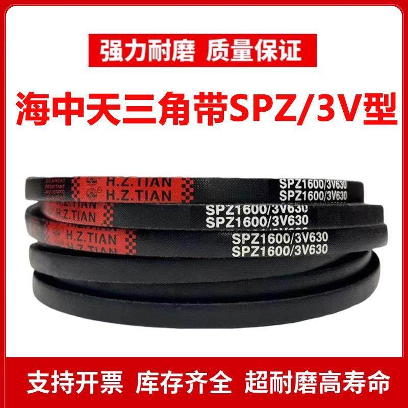 海中天窄V三角皮带SPZ775/SPZ787/SPZ800/SPZ812/SPZ813/SPZ825LW