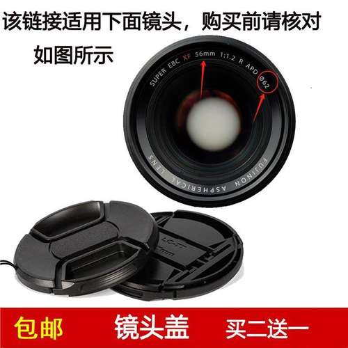 镜头盖口径62mm前盖适用于富士XF 56mm f/1.2 R APD定焦微单镜头