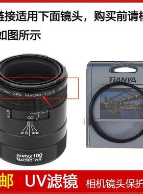 UV滤镜口径49mm适用于宾得SMC PENTAX-D FA MACRO 100mm F2.8镜头