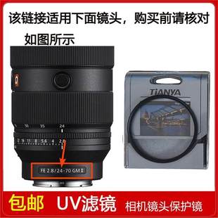 70mm 2.8 II二代镜头SEL2470GM2 UV镜82mm适用于索尼FE