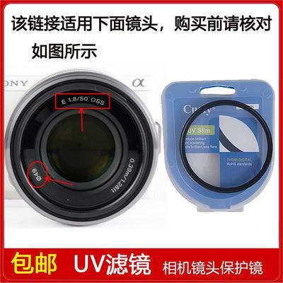 UV镜口径49mm滤镜适用于索尼E 50mm f/1.8 OSS定焦镜头SEL50F18