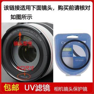 200mm USM微单镜头 高清UV镜口径77mm适用于佳能RF