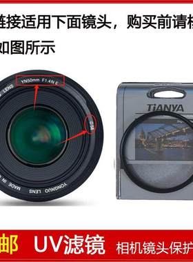 高清UV镜口径58mml滤镜适用于永诺YN50mm f/1.4N E定焦全画幅镜头