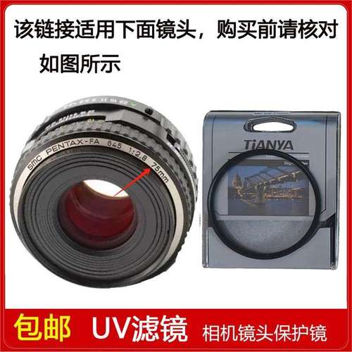 高清UV滤镜口径58mm适用于宾得SMC PENTX-FA 645 75mm f/2.8镜头