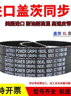 进口盖茨GATES同步带672XL 690XL 736XL 770XL 810XL传动带皮带