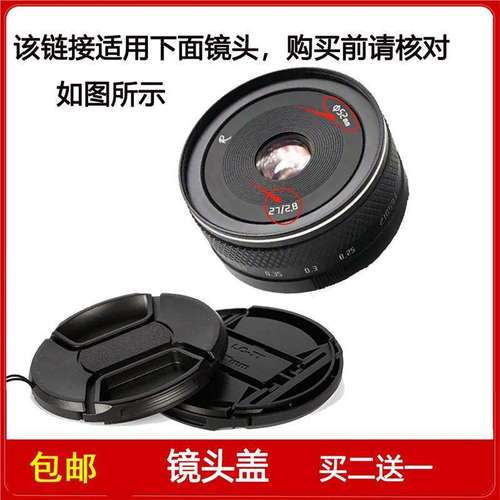 镜头盖口径52mm前保护盖适用于岩石星27mm f2.8 二代定焦微单镜头