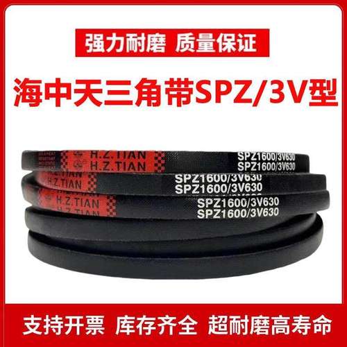 海中天窄V高速三角皮带SPZ980/SPZ982/SPZ987/SPZ990/SPZ1000LW