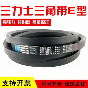 E8000 E8350 E7600 E8500 E9000Li E7800 三力士三角皮帶E型E7112