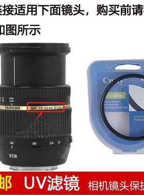 聚力UV滤镜72mm镜头盖适用于腾龙SP AF 17-50mm f/2.8 Di镜头B005