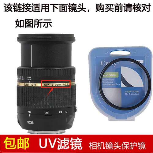 聚力UV滤镜72mm镜头盖适用于腾龙SP AF 17-50mm f/2.8 Di镜头B005