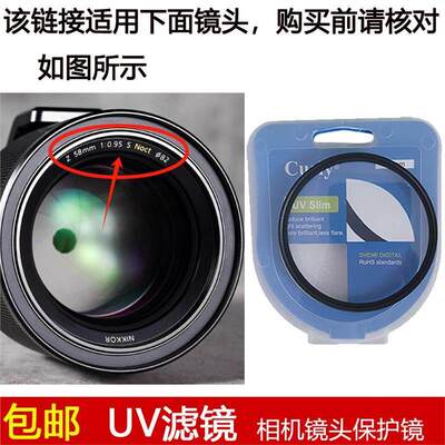 聚力UV滤镜82mm镜头盖适用于尼康Z 58mm f/0.95 S NOCT定焦镜头
