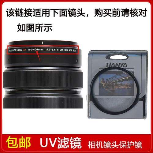 UV镜口径77mm适用于富士XF 100-400mm f/4.5-5.6 R LM OIS WR镜头