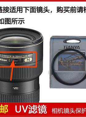 镀膜UV滤镜口径77mm适用尼康AF-S NIKKOR 16-35mm f/4G ED VR镜头