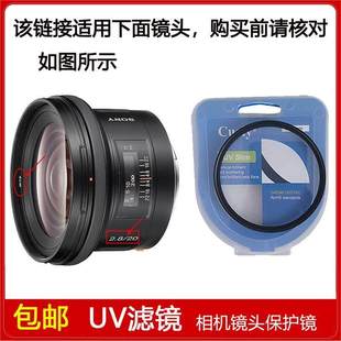 高清UV镜口径72mm滤镜适用于索尼20mm 2.8定焦镜头SAL20F28