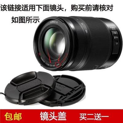 镜头盖口径58mm前盖适用于松下X 35-100mm f/2.8镜头H-HSA35100GK